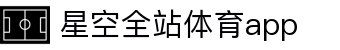 星空体育(中国)官方网站-STARSPORTS